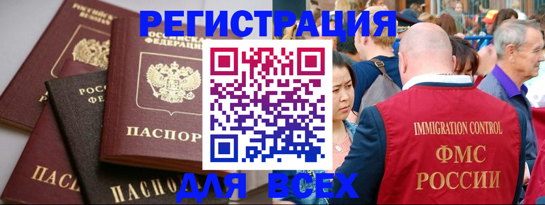 временная регистрация купить в Горняке