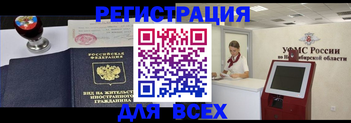 временная регистрация в квартире в Горняке