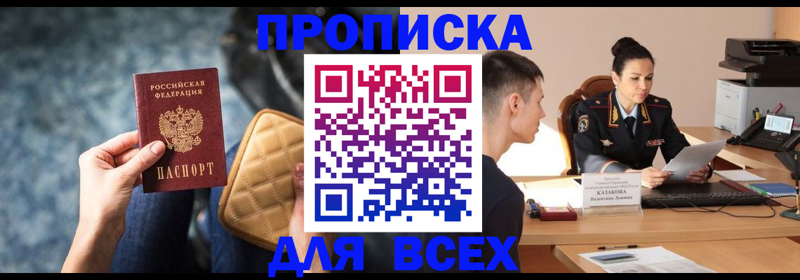 временная регистрация собственник в Горняке