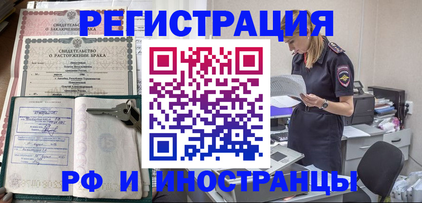 временная регистрация надежно в Горняке